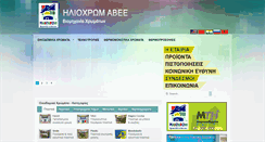 Desktop Screenshot of iliochrom.gr