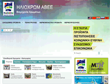 Tablet Screenshot of iliochrom.gr